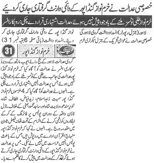 Minhaj-ul-Quran  Print Media Coverage Daily  Ausaf Front Page.
